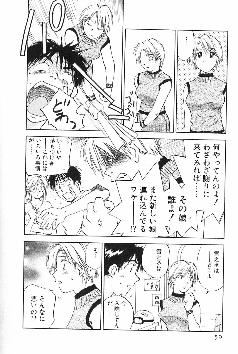 [Iogi Juichi] Maidroid Yukinojoh Vol.2 page 50 full