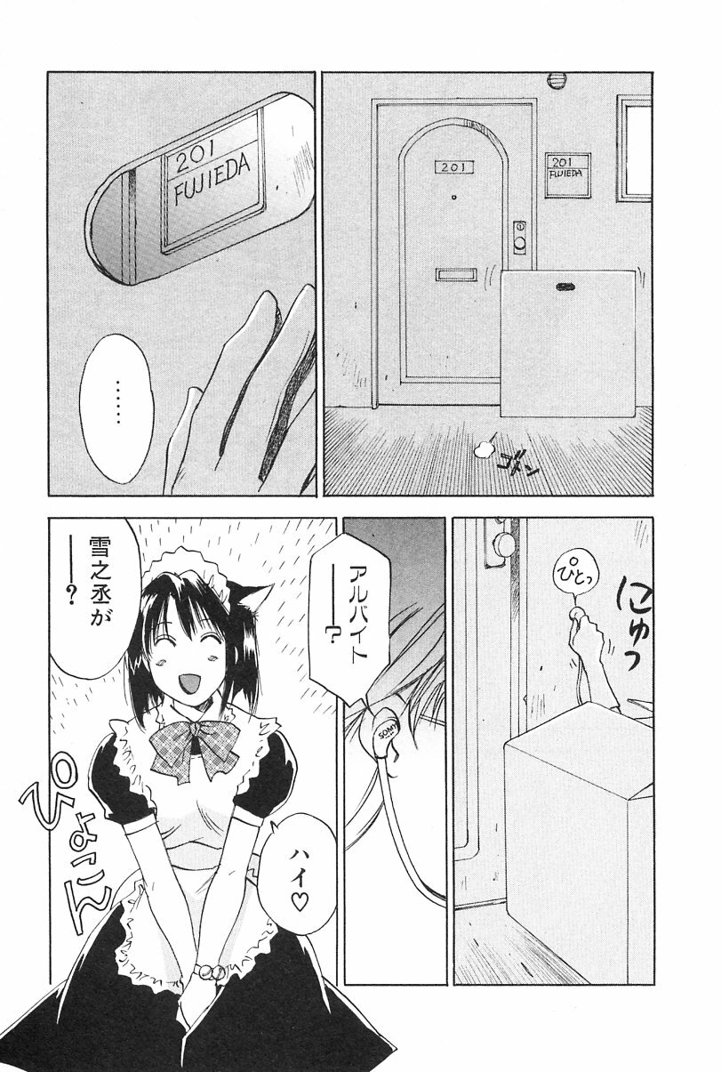 [Iogi Juichi] Maidroid Yukinojoh Vol.2 page 71 full