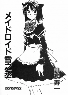 [Iogi Juichi] Maidroid Yukinojoh Vol.2 - page 3
