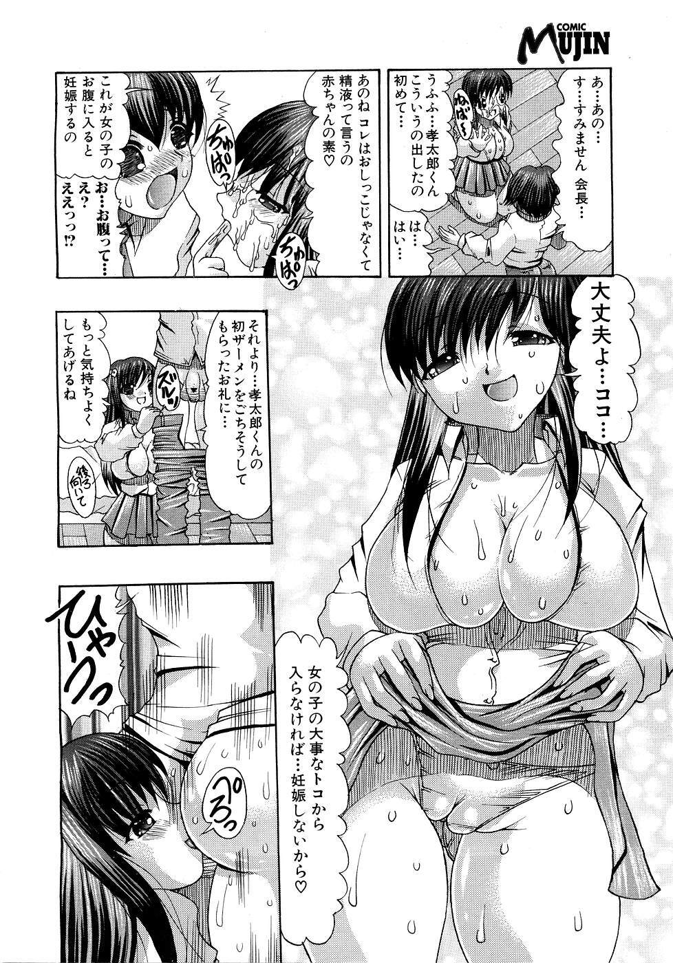 COMIC MUJIN 2007-03 page 617 full