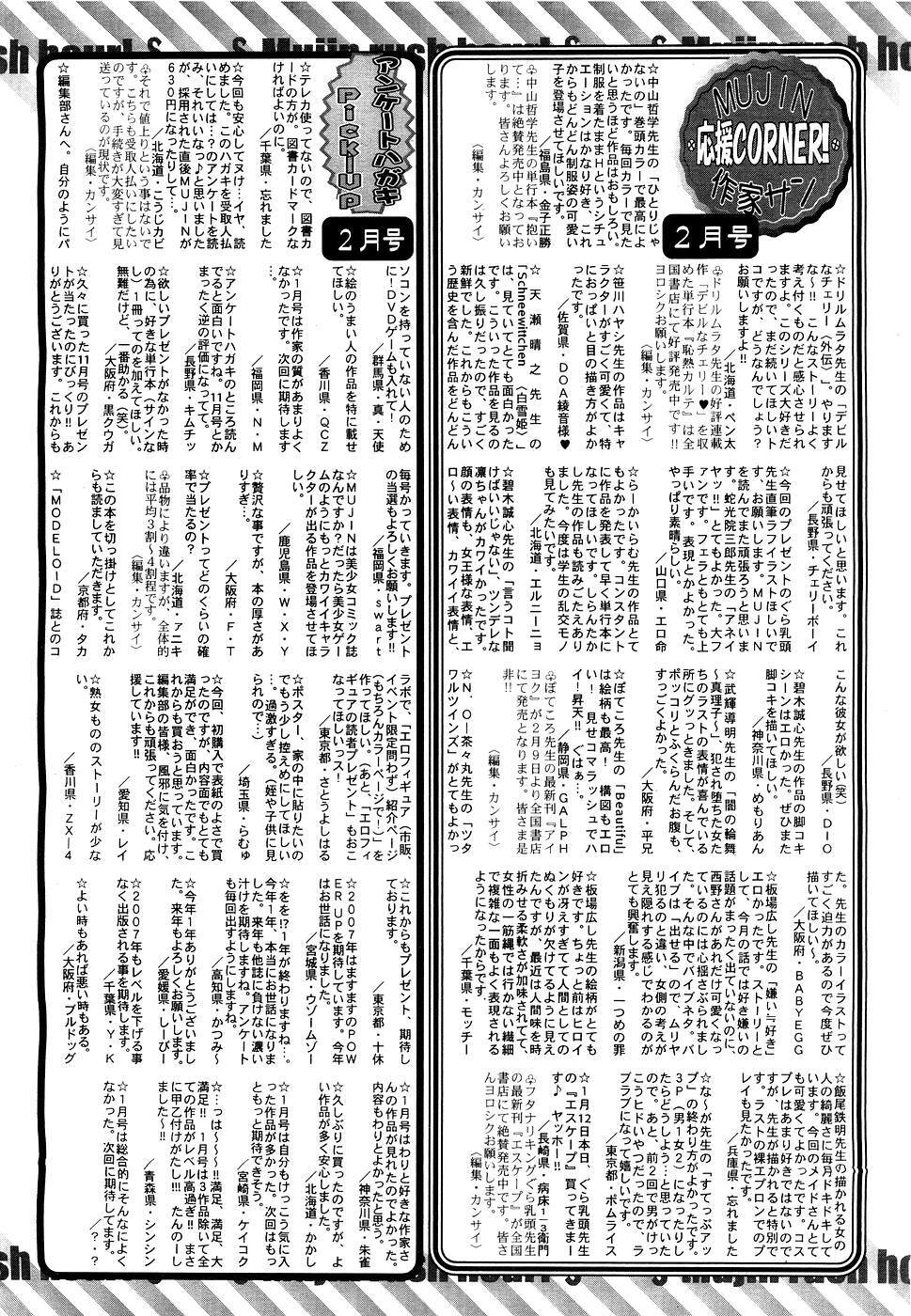 COMIC MUJIN 2007-03 page 717 full