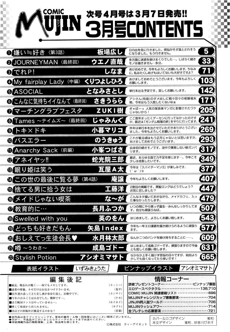 COMIC MUJIN 2007-03 page 723 full