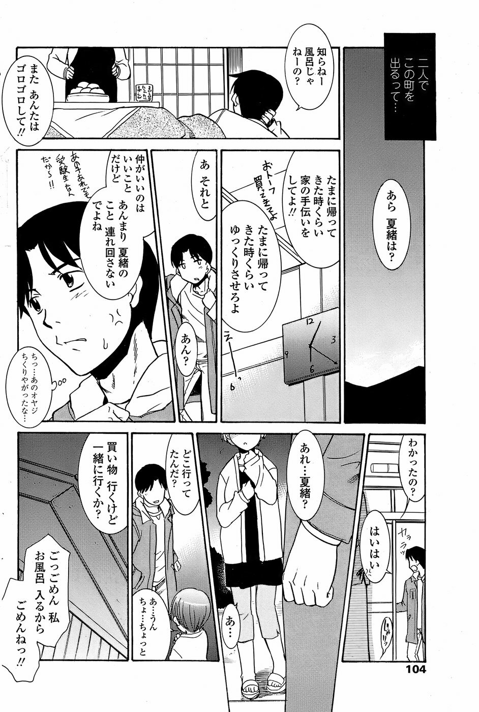 COMIC Penguin Club Sanzokuban 2008-05 page 106 full