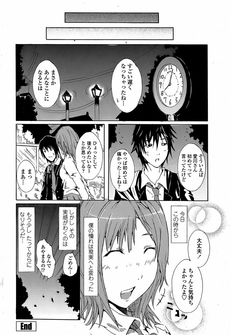 COMIC Penguin Club Sanzokuban 2008-05 page 214 full