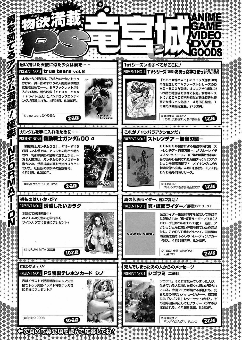 COMIC Penguin Club Sanzokuban 2008-05 page 233 full