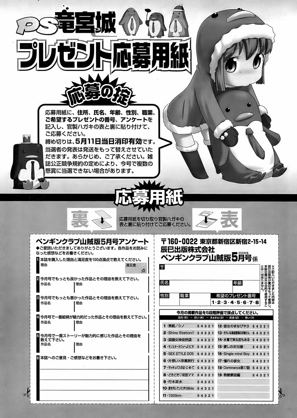 COMIC Penguin Club Sanzokuban 2008-05 page 234 full