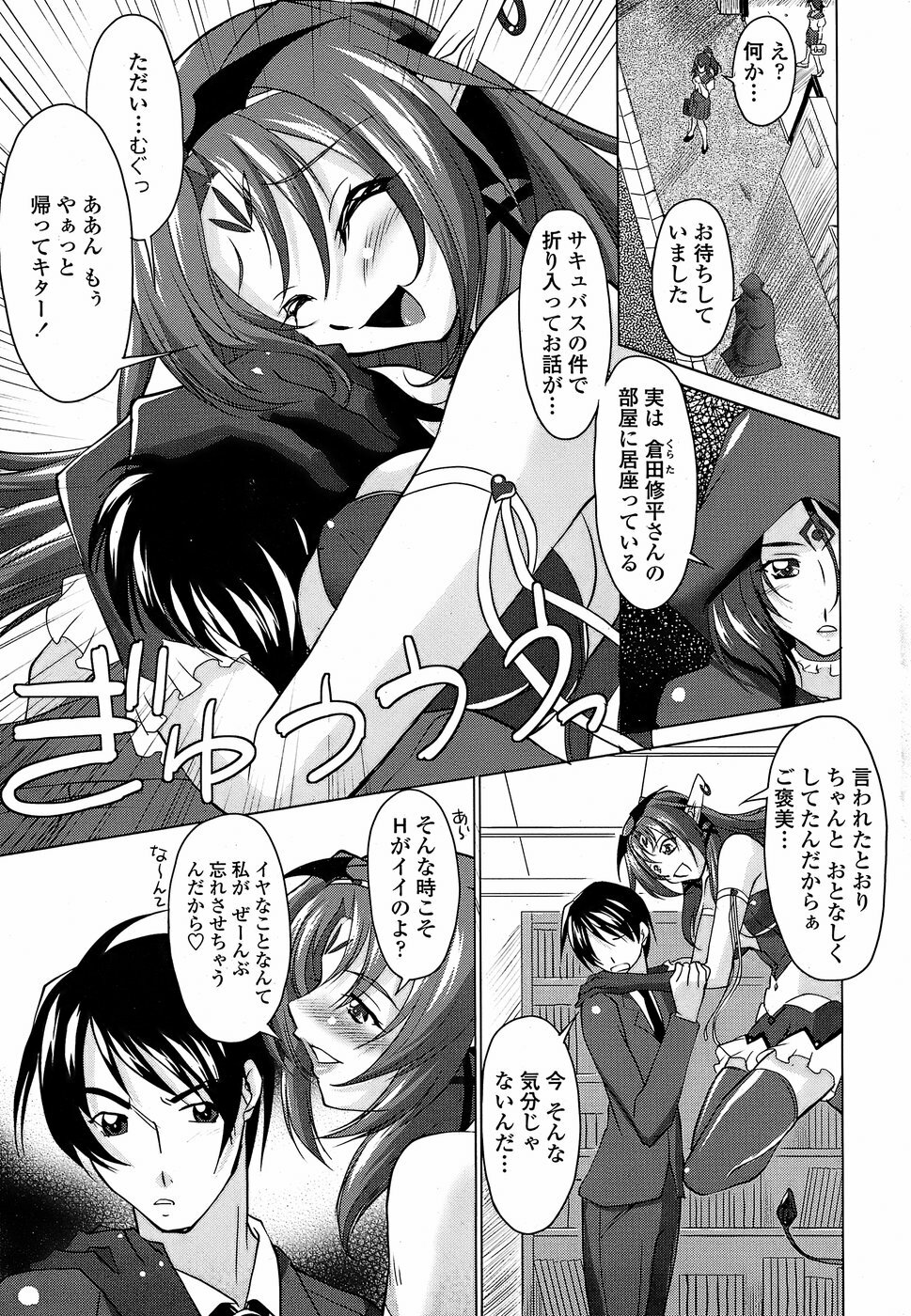 COMIC Penguin Club Sanzokuban 2008-05 page 37 full