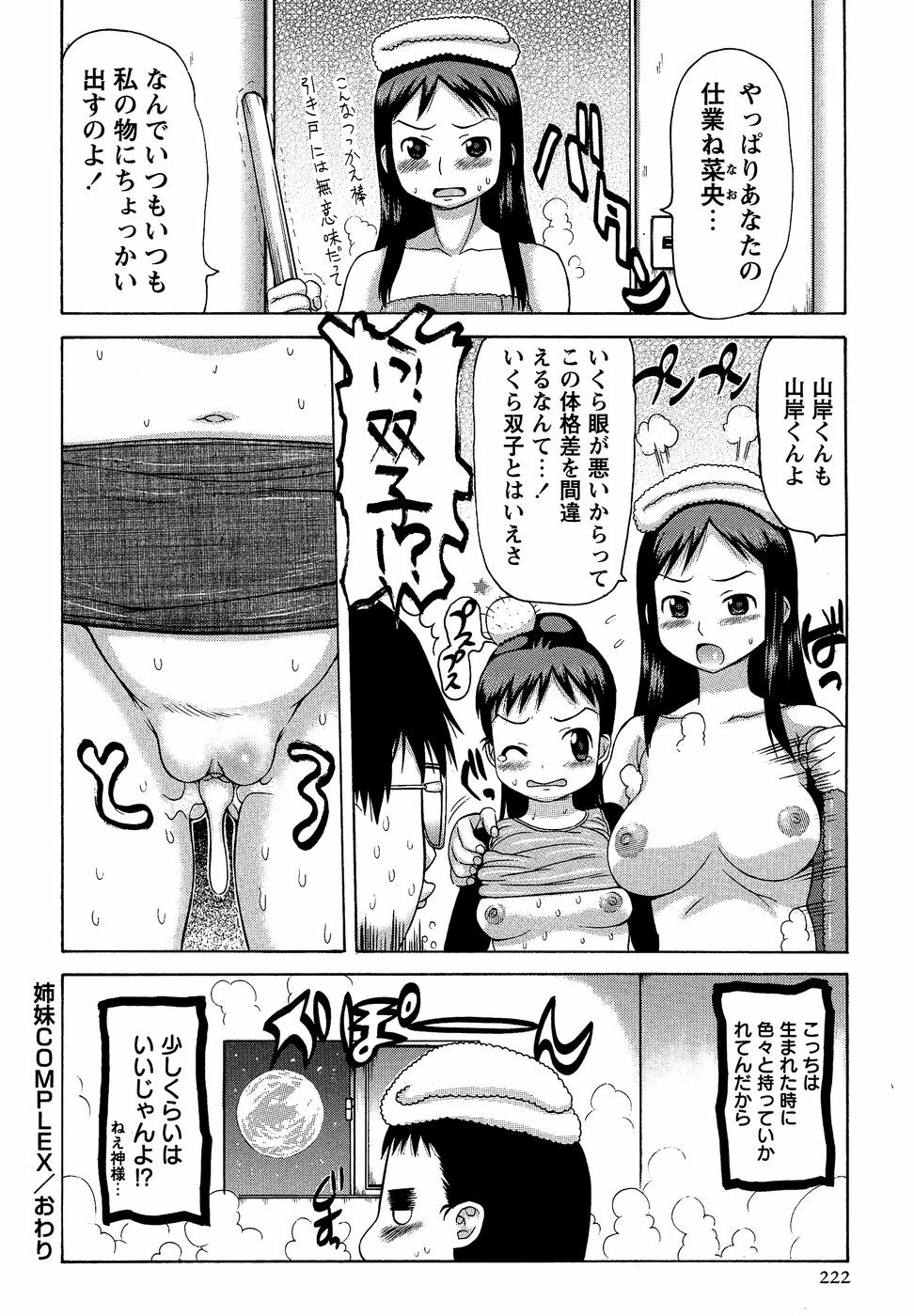 Comic Masyo 2007-04 page 222 full