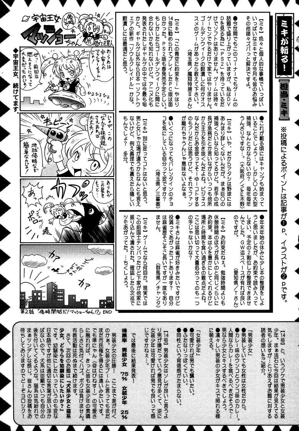 Comic Masyo 2007-04 page 227 full