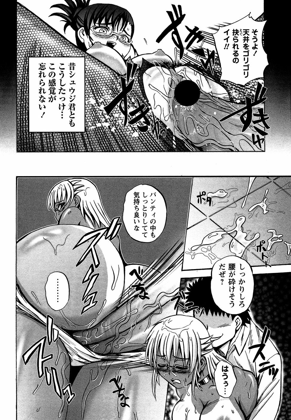 Comic Masyo 2007-04 page 82 full