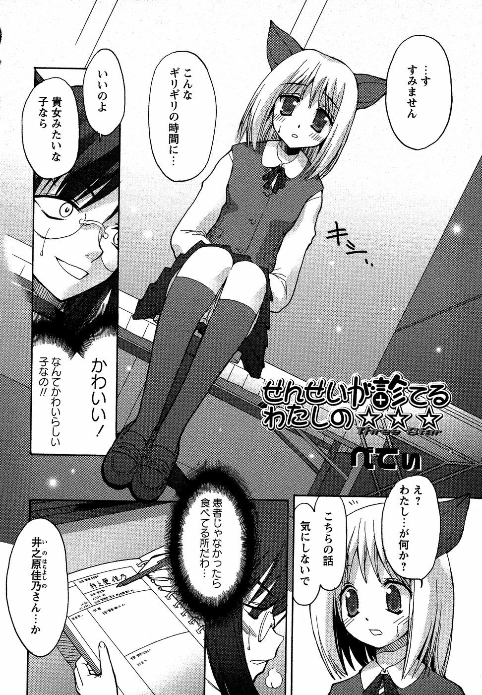 Comic Masyo 2007-04 page 88 full