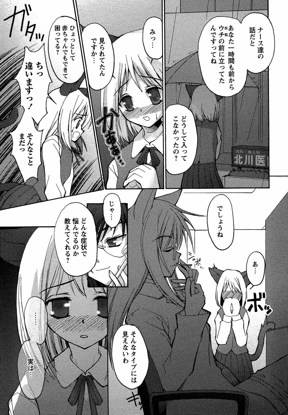 Comic Masyo 2007-04 page 89 full