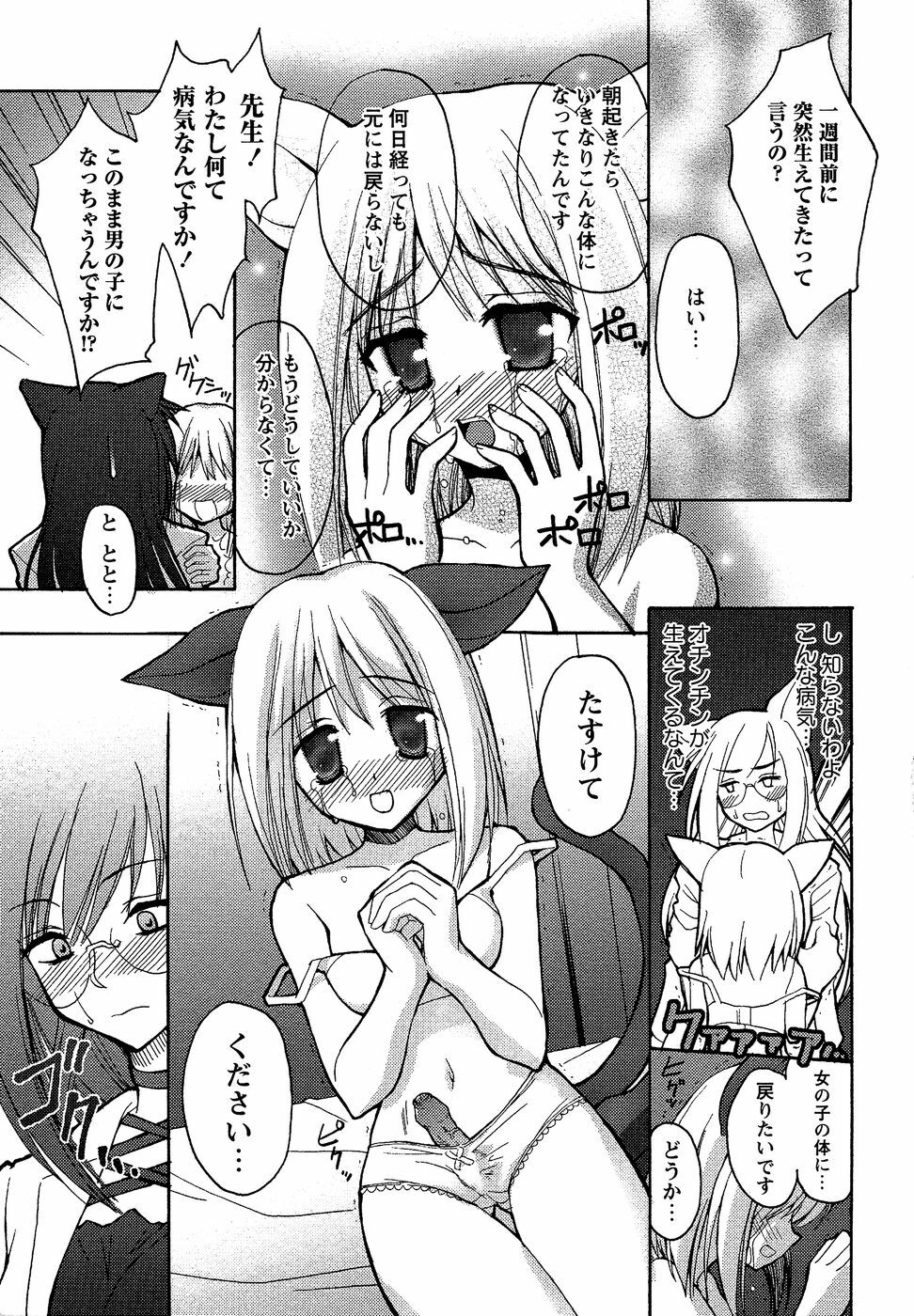 Comic Masyo 2007-04 page 91 full
