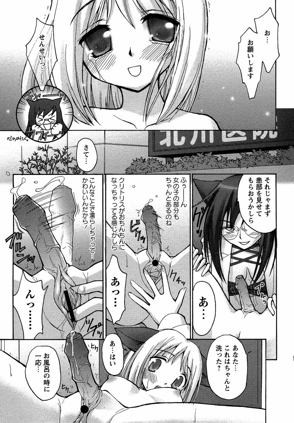 Comic Masyo 2007-04 page 93 full