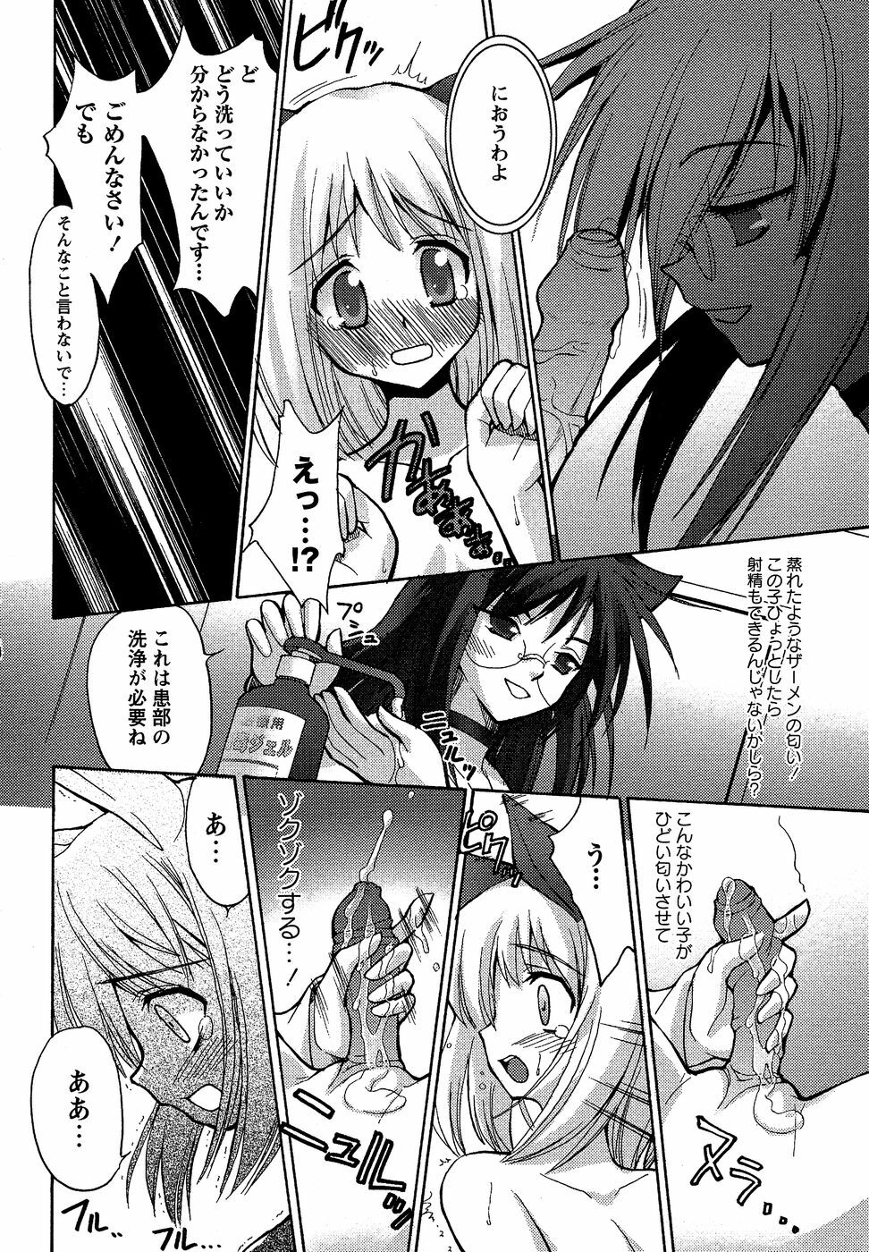Comic Masyo 2007-04 page 94 full