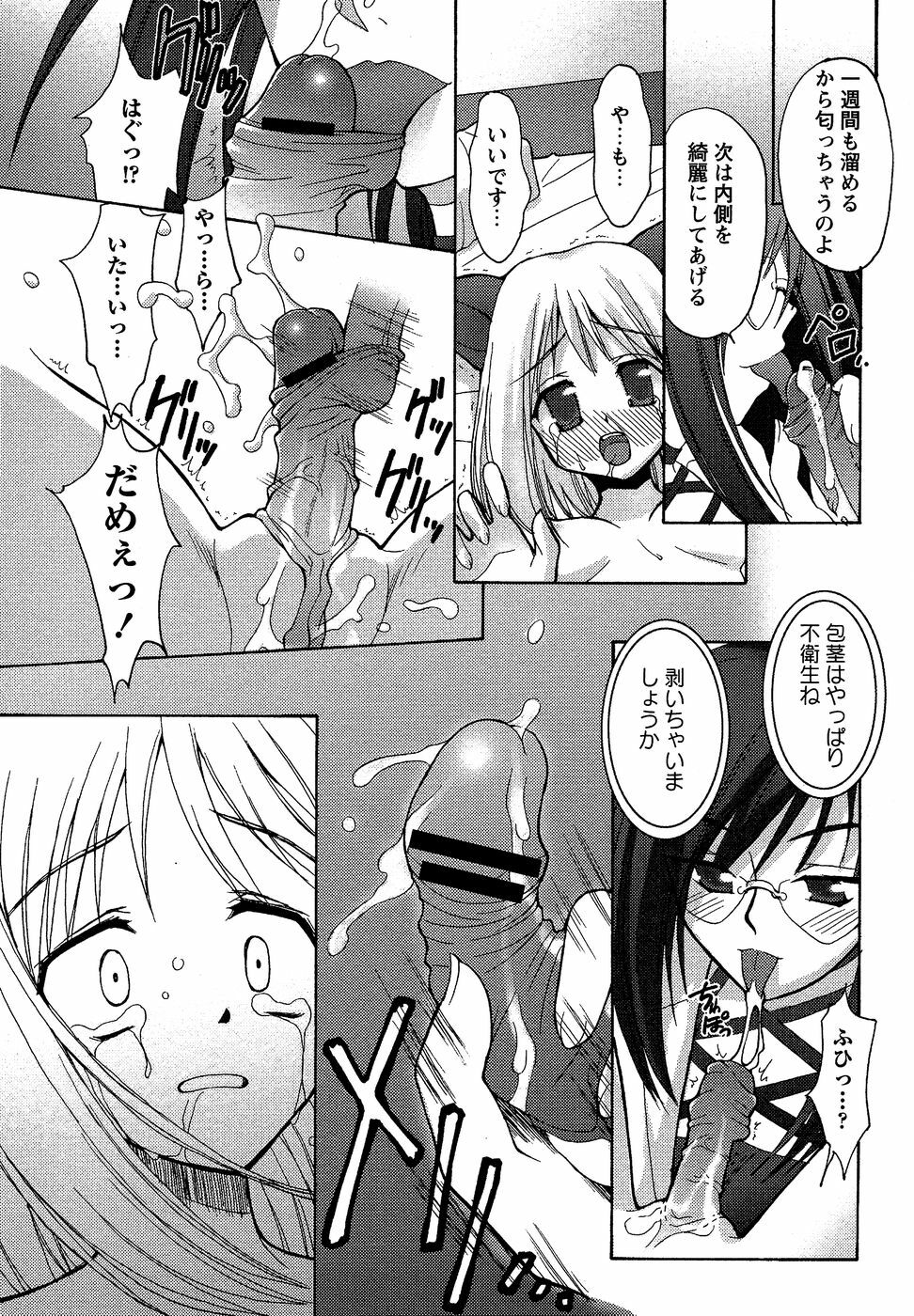 Comic Masyo 2007-04 page 97 full