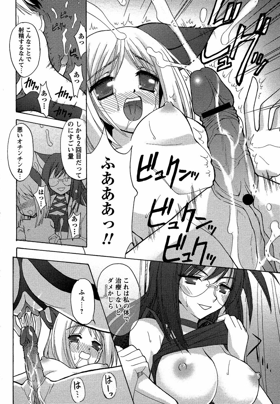 Comic Masyo 2007-04 page 98 full