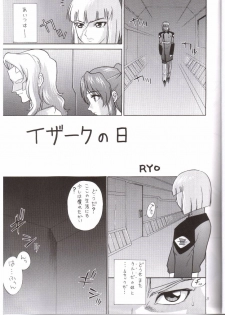 (C65) [Abbey Load (RYO)] Arch Angels 2 (Mobile Suit Gundam SEED) - page 2