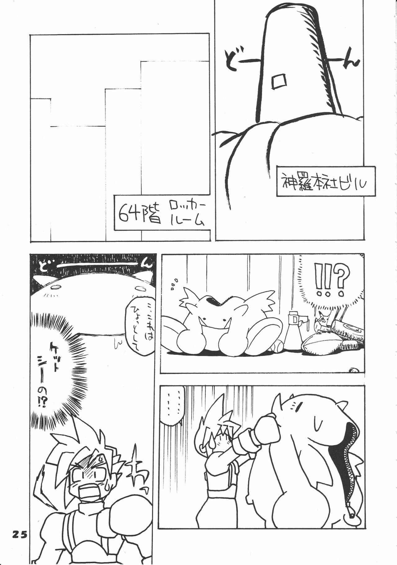 (C62) [Ginza Taimeiken] SAFETY SEVEN (Final Fantasy VII) page 24 full