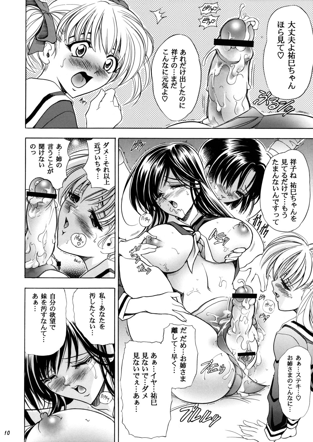 (C67) [Kawaraya Honpo (Kawaraya A-ta)] Hana - Maki no Kyuu - Akaki Hana (Maria-sama ga Miteru) page 10 full