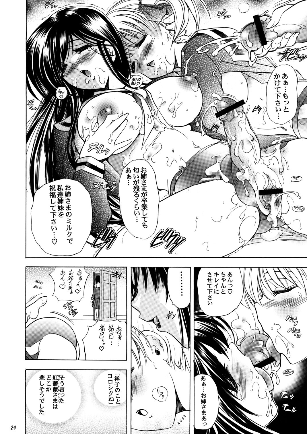 (C67) [Kawaraya Honpo (Kawaraya A-ta)] Hana - Maki no Kyuu - Akaki Hana (Maria-sama ga Miteru) page 24 full