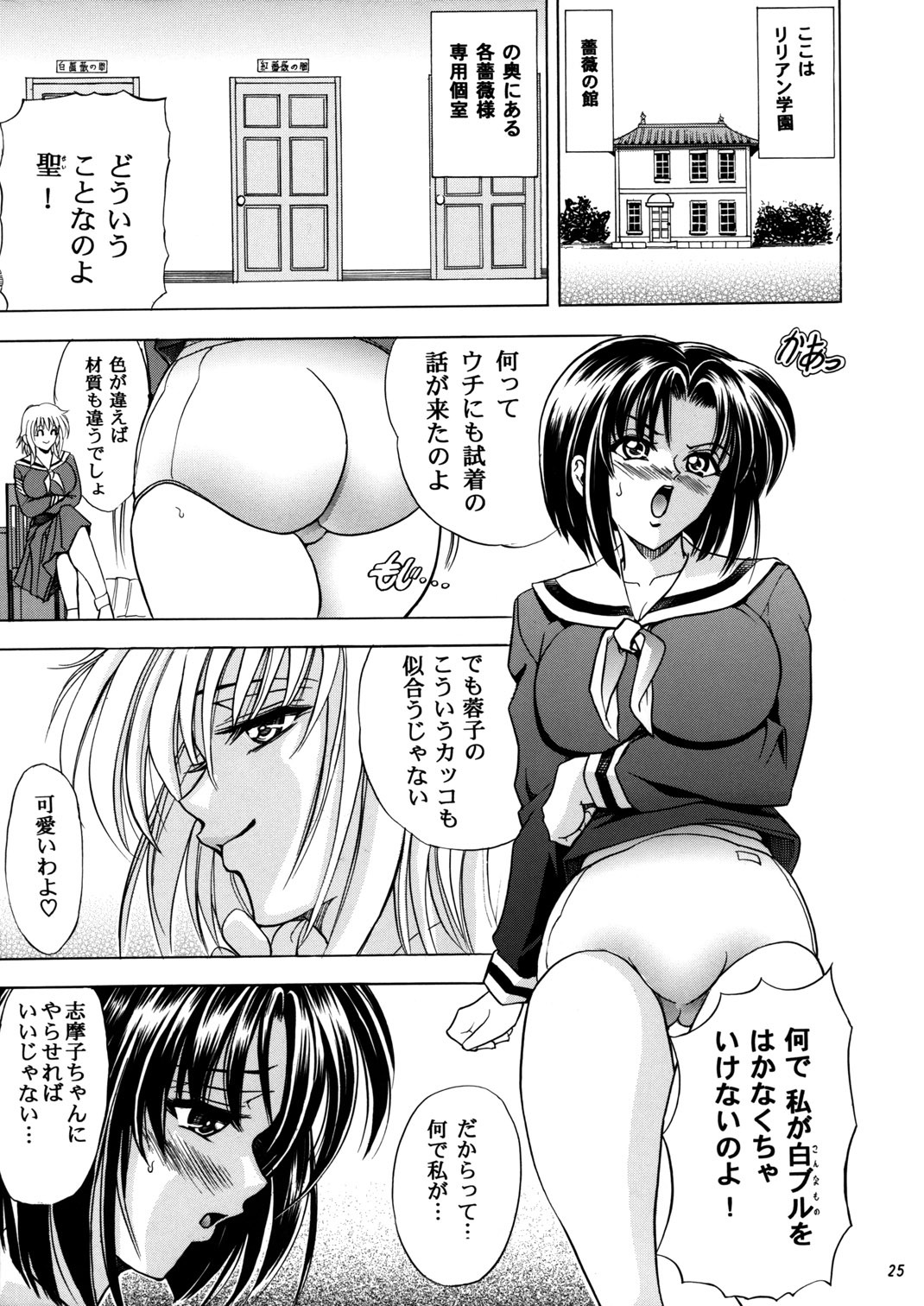 (C67) [Kawaraya Honpo (Kawaraya A-ta)] Hana - Maki no Kyuu - Akaki Hana (Maria-sama ga Miteru) page 25 full