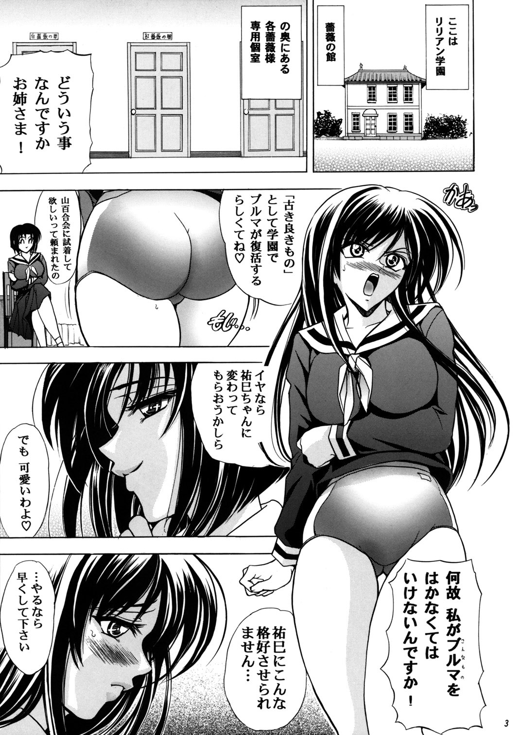 (C67) [Kawaraya Honpo (Kawaraya A-ta)] Hana - Maki no Kyuu - Akaki Hana (Maria-sama ga Miteru) page 3 full