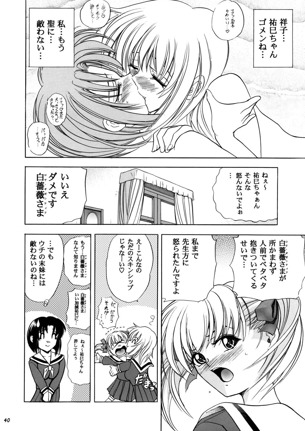 (C67) [Kawaraya Honpo (Kawaraya A-ta)] Hana - Maki no Kyuu - Akaki Hana (Maria-sama ga Miteru) page 40 full