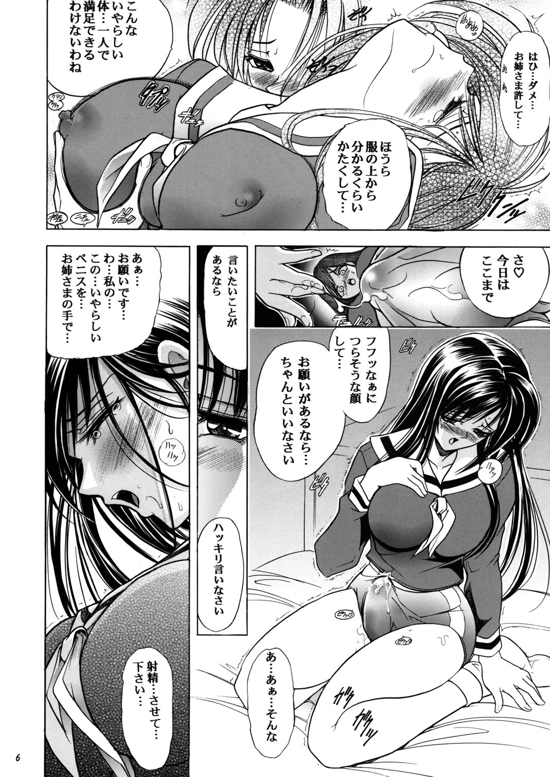 (C67) [Kawaraya Honpo (Kawaraya A-ta)] Hana - Maki no Kyuu - Akaki Hana (Maria-sama ga Miteru) page 6 full