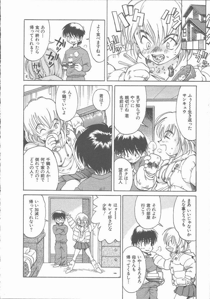 [Saitani Umetarou] Negative page 144 full