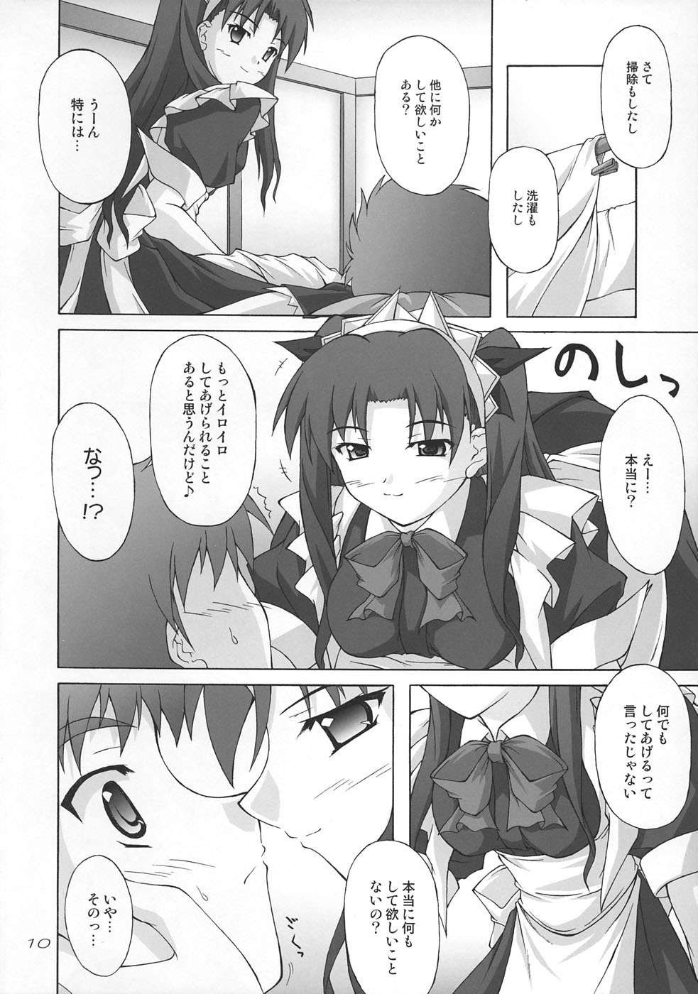 (C67) [Seitokaishitsu (Akimoto Dai)] Piece the Heart! (Fate/stay night) page 10 full