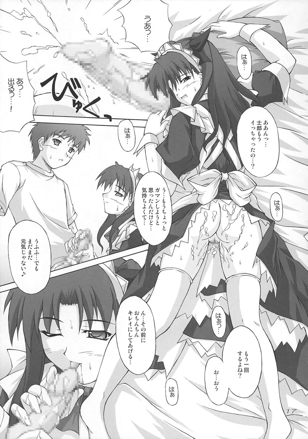 (C67) [Seitokaishitsu (Akimoto Dai)] Piece the Heart! (Fate/stay night) page 17 full