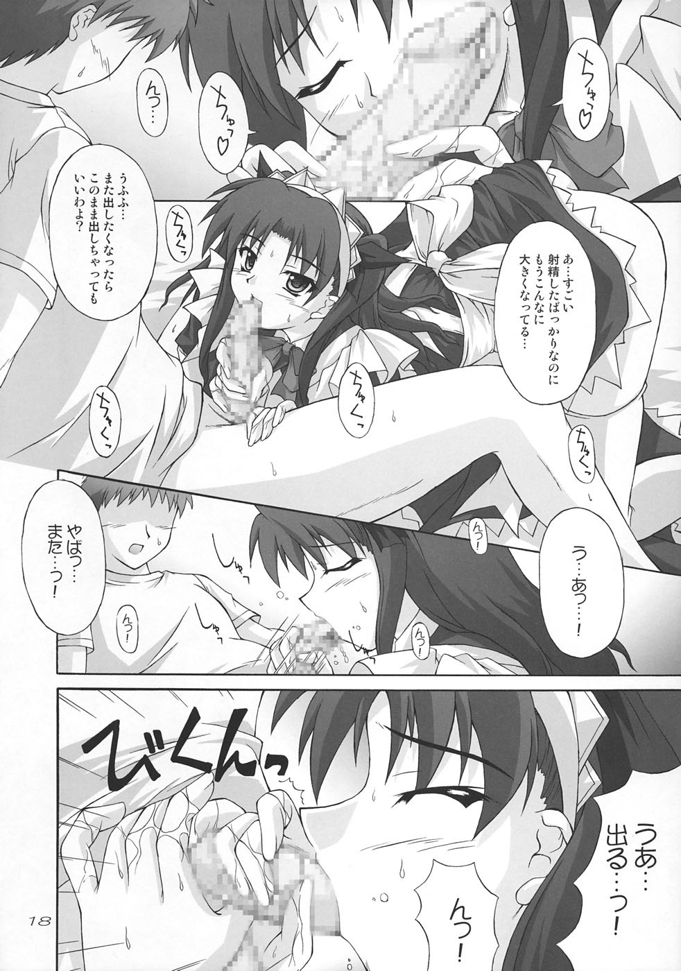 (C67) [Seitokaishitsu (Akimoto Dai)] Piece the Heart! (Fate/stay night) page 18 full