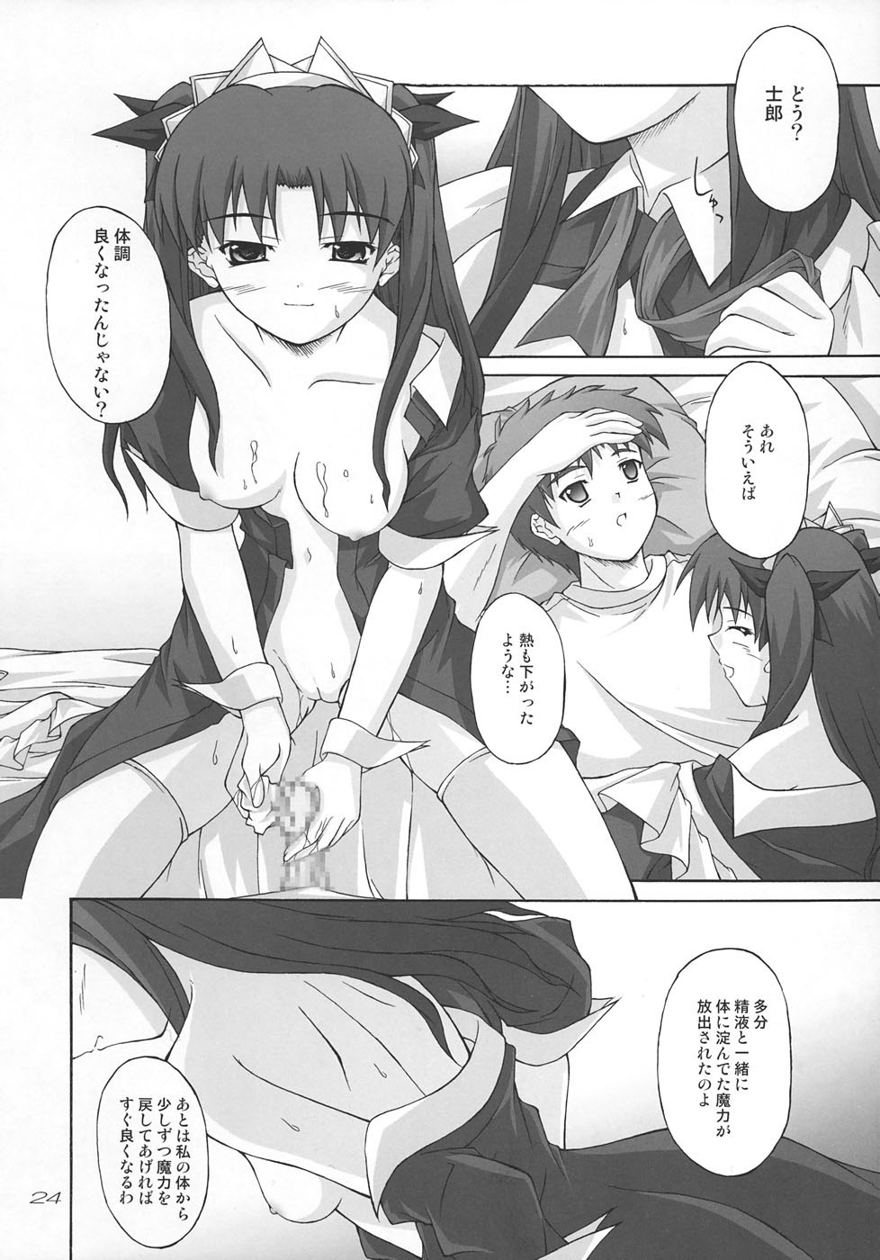 (C67) [Seitokaishitsu (Akimoto Dai)] Piece the Heart! (Fate/stay night) page 24 full