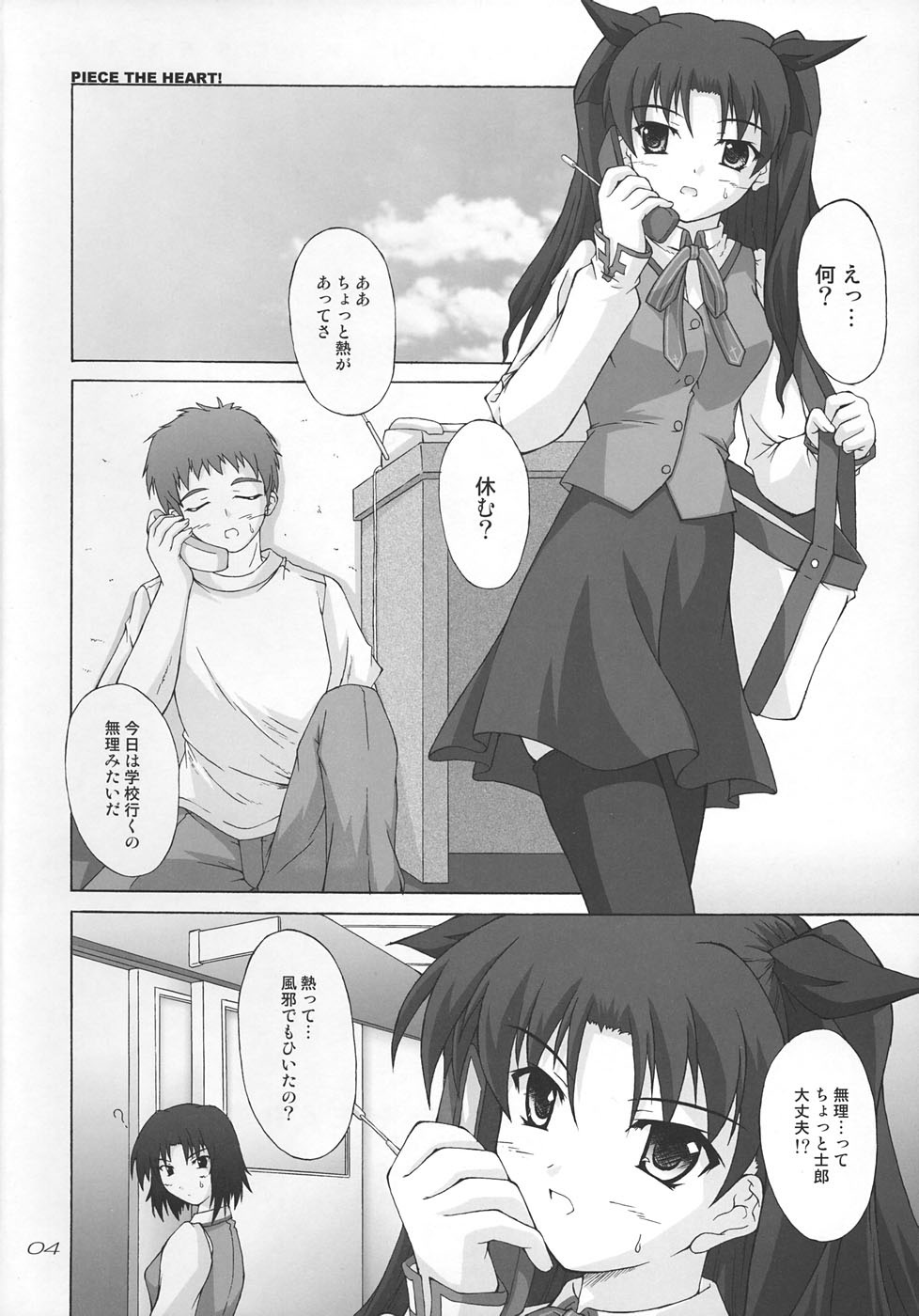 (C67) [Seitokaishitsu (Akimoto Dai)] Piece the Heart! (Fate/stay night) page 4 full