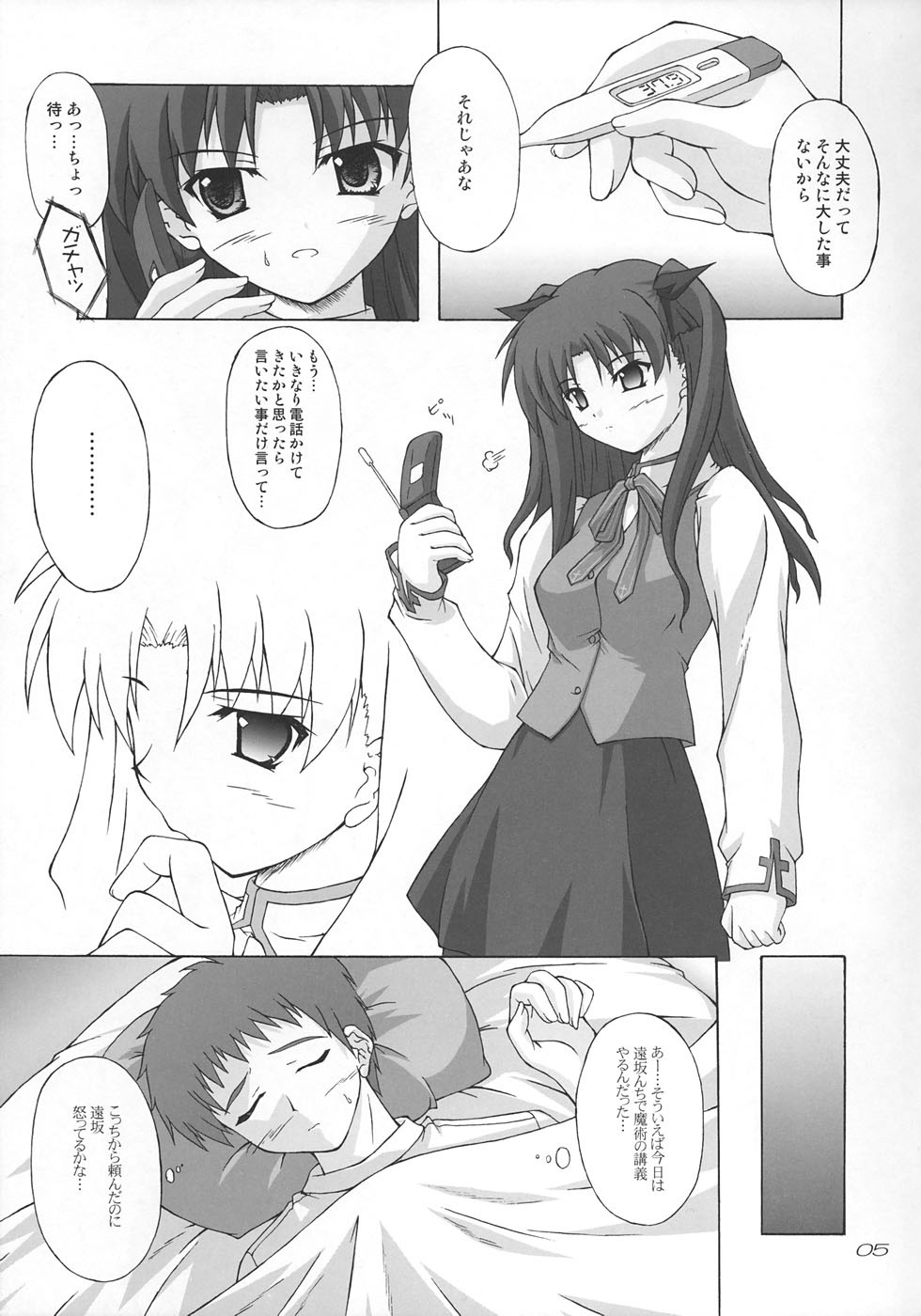 (C67) [Seitokaishitsu (Akimoto Dai)] Piece the Heart! (Fate/stay night) page 5 full