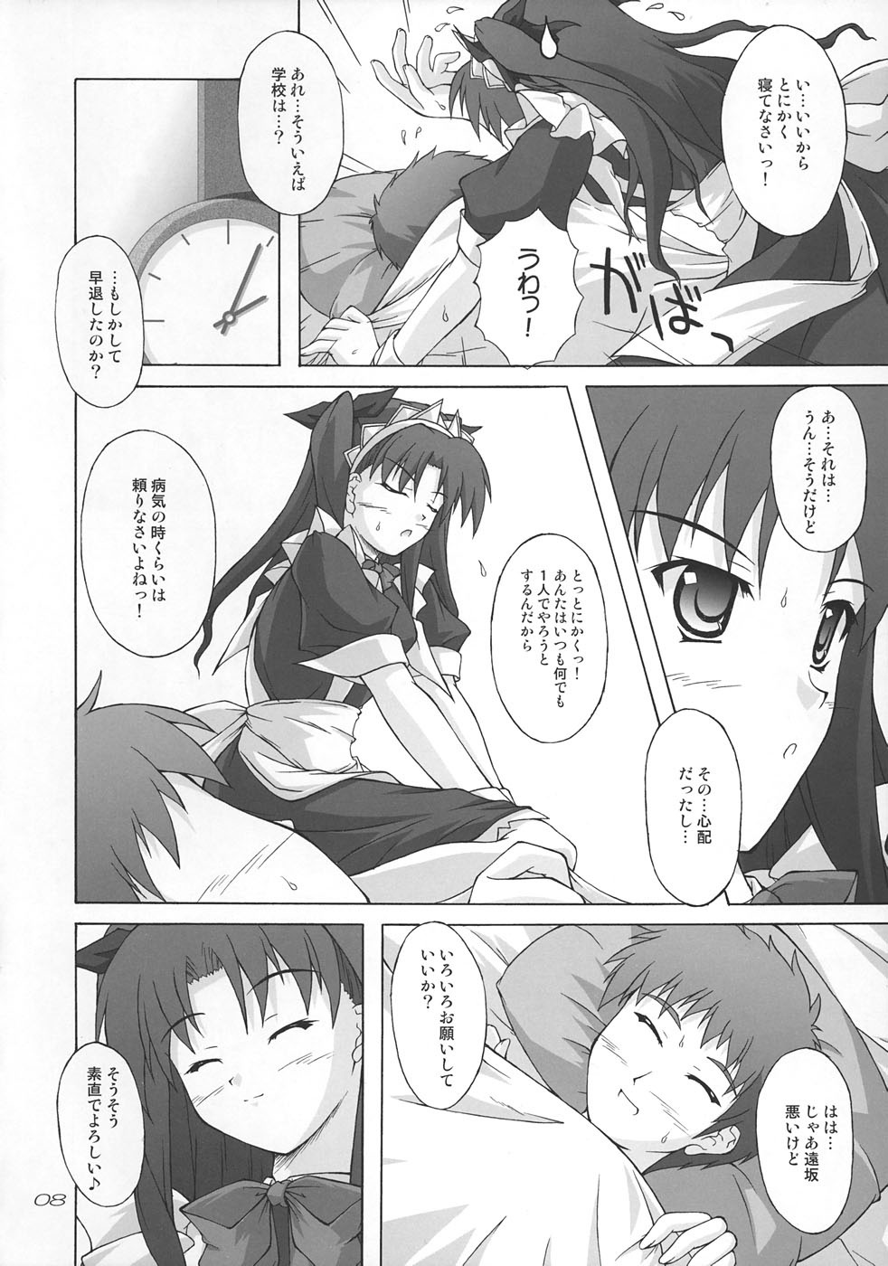 (C67) [Seitokaishitsu (Akimoto Dai)] Piece the Heart! (Fate/stay night) page 8 full