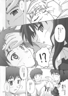 (C67) [Seitokaishitsu (Akimoto Dai)] Piece the Heart! (Fate/stay night) - page 6