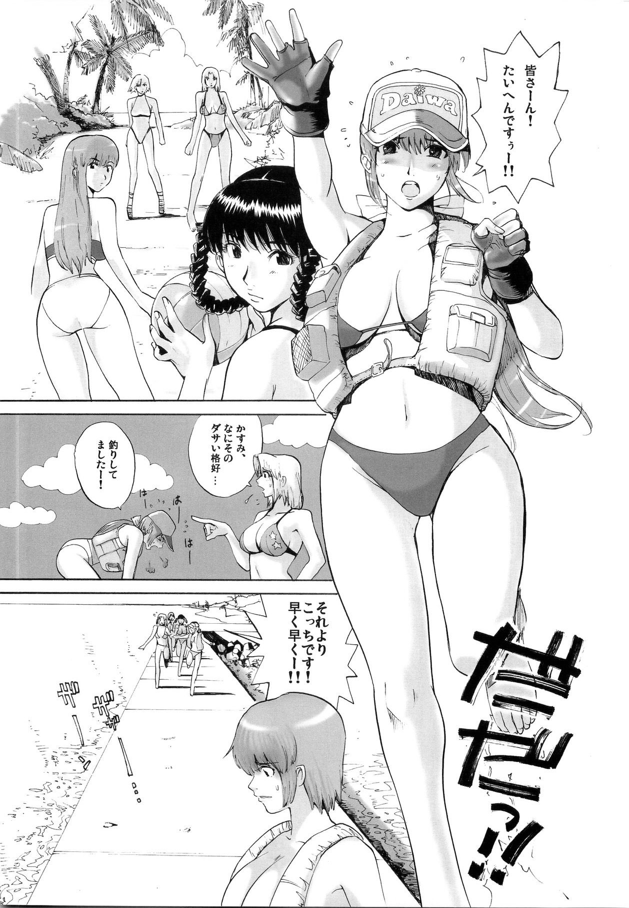 (C67) [Pururun Estate (Kamitsuki Manmaru)] What Happened to You? (Dead or Alive Xtreme Beach Volleyball) page 3 full