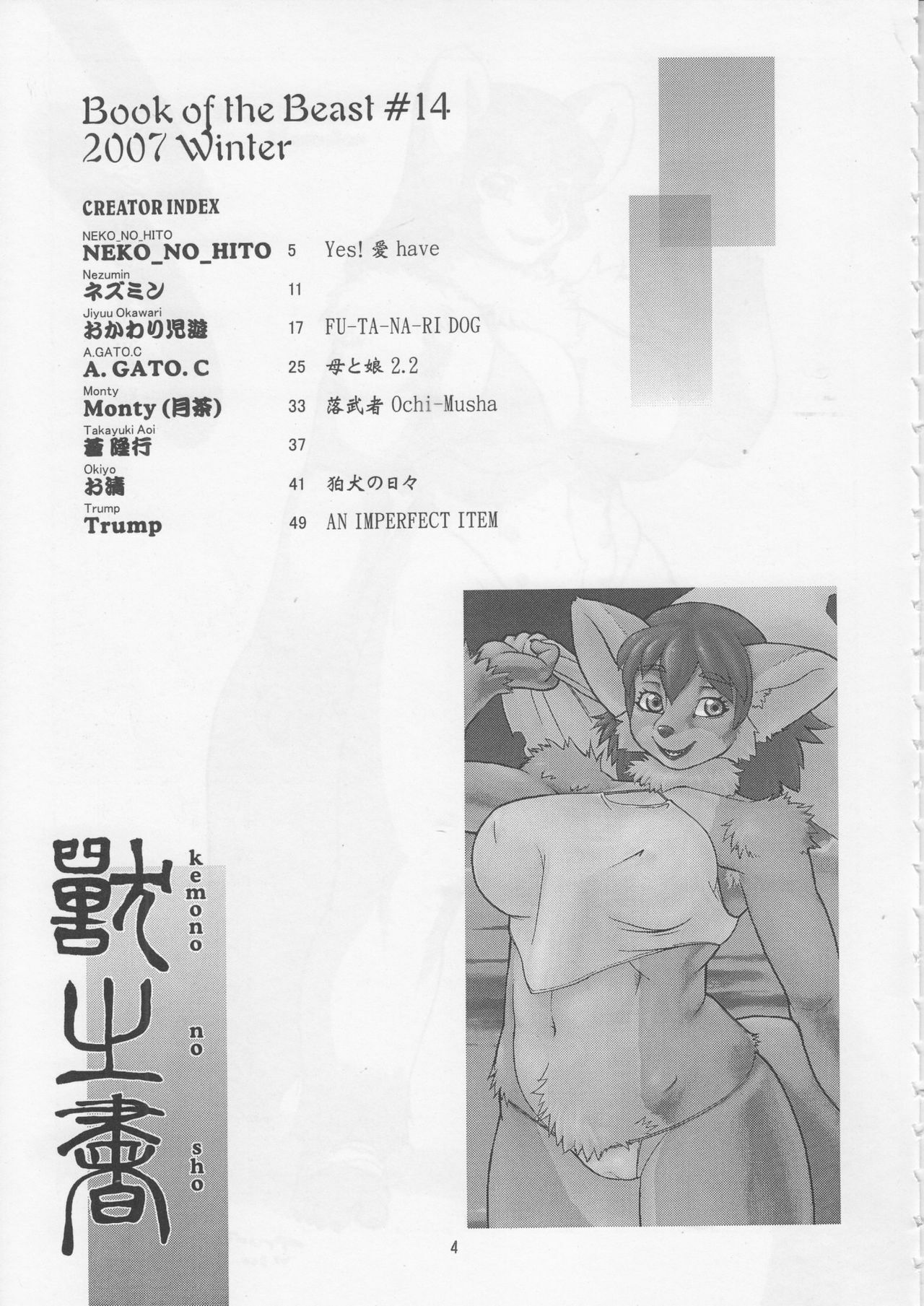 (C73) [TEAM SHUFFLE (Various)] Kemono no Sho Juuyon - Book of The Beast 14 page 3 full