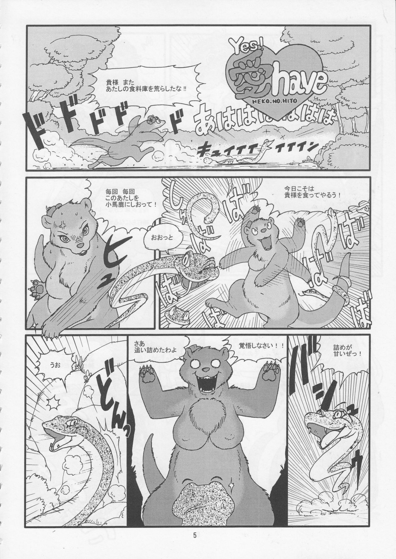 (C73) [TEAM SHUFFLE (Various)] Kemono no Sho Juuyon - Book of The Beast 14 page 4 full