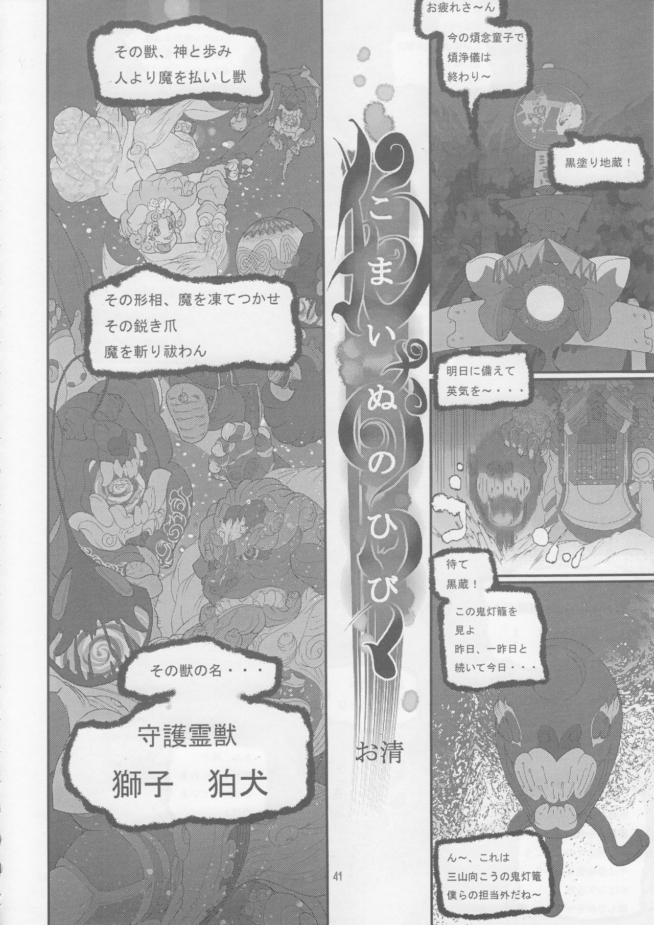 (C73) [TEAM SHUFFLE (Various)] Kemono no Sho Juuyon - Book of The Beast 14 page 40 full