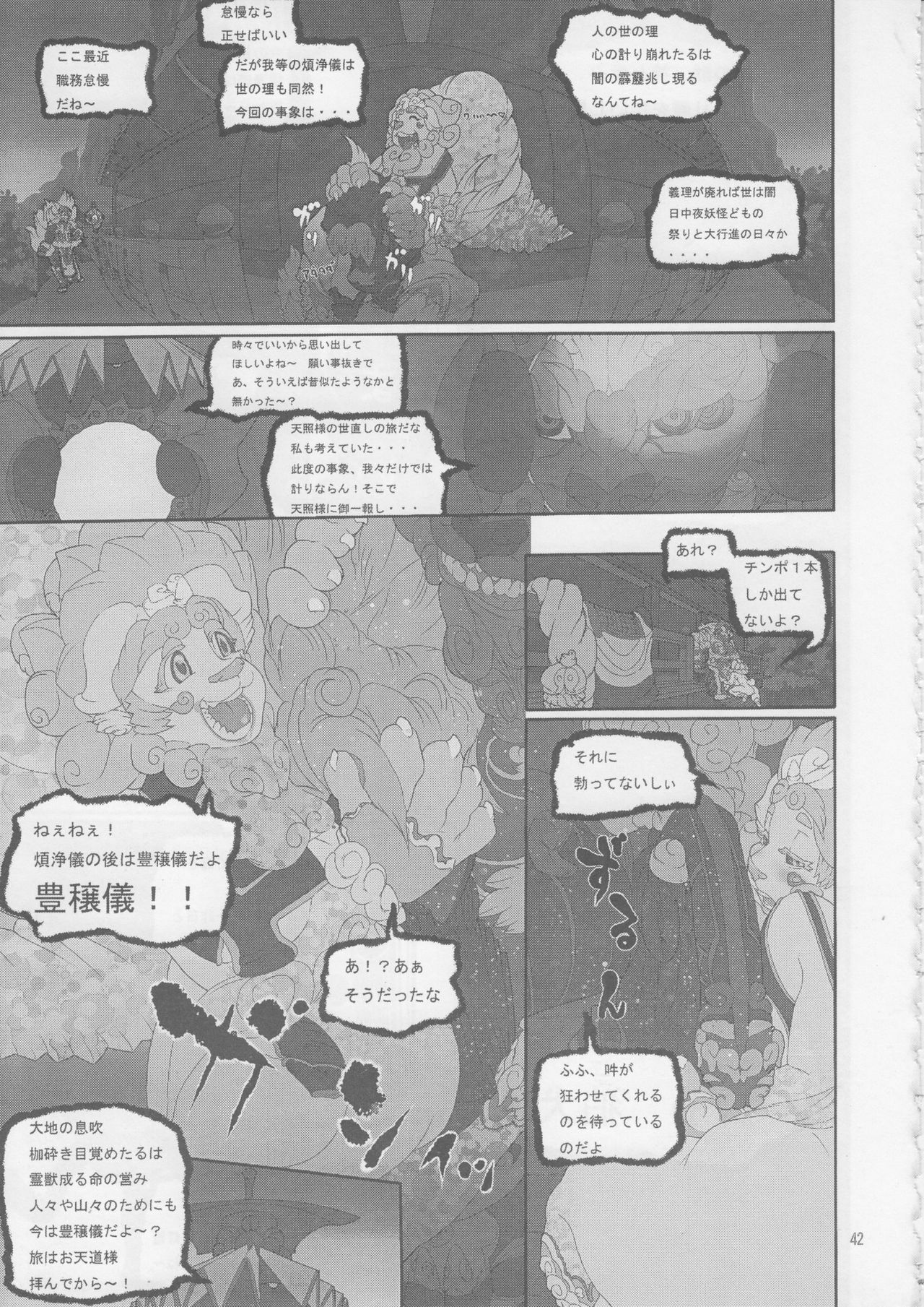 (C73) [TEAM SHUFFLE (Various)] Kemono no Sho Juuyon - Book of The Beast 14 page 41 full