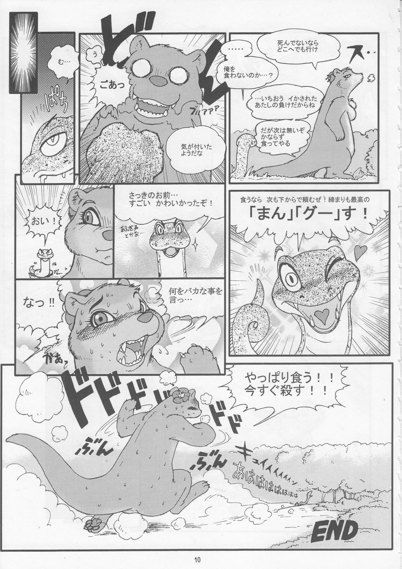 (C73) [TEAM SHUFFLE (Various)] Kemono no Sho Juuyon - Book of The Beast 14 page 9 full