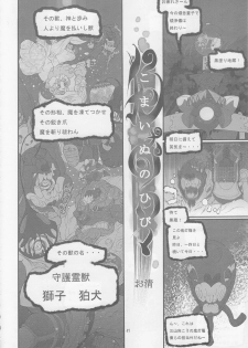 (C73) [TEAM SHUFFLE (Various)] Kemono no Sho Juuyon - Book of The Beast 14 - page 40