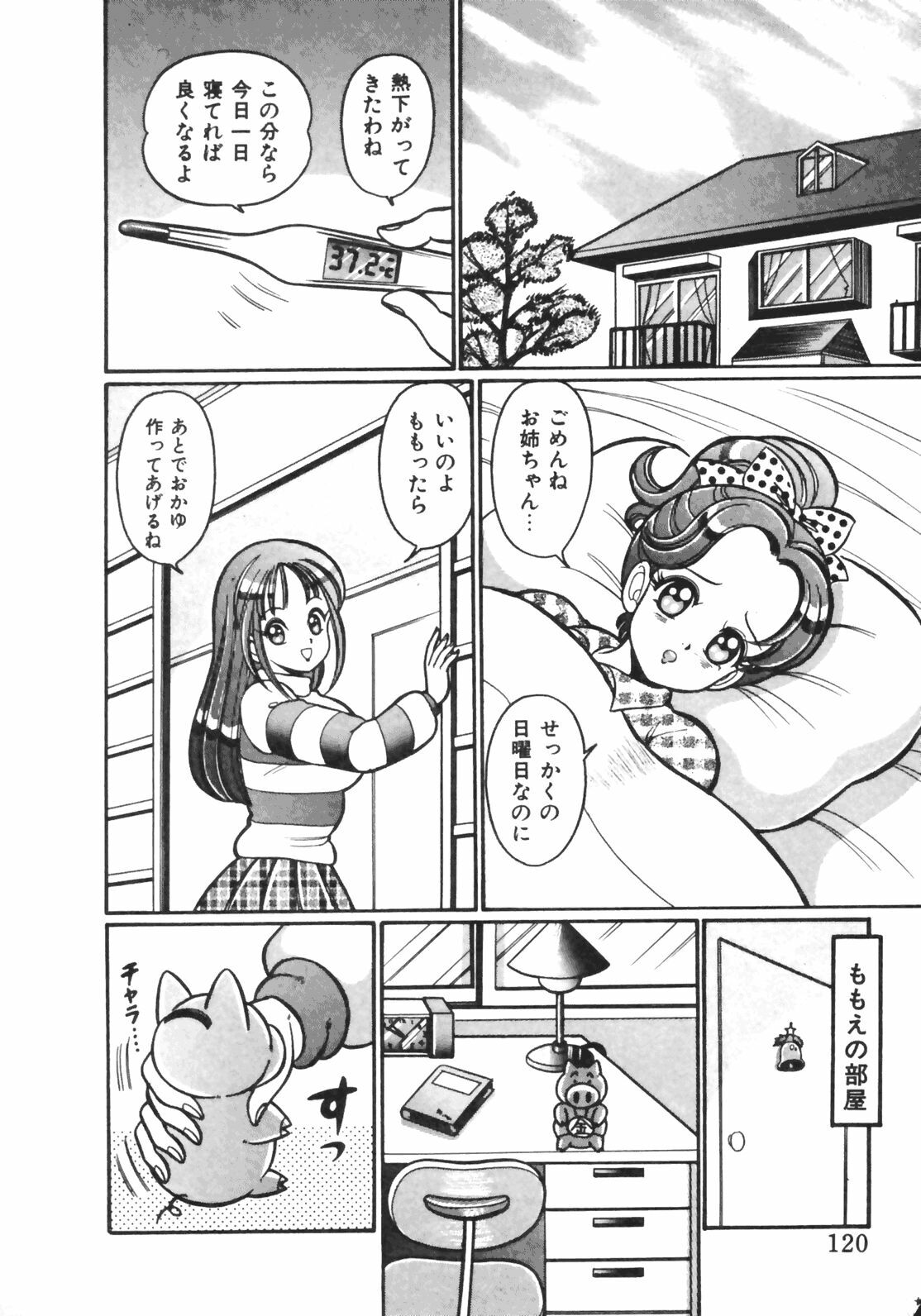 [Watanabe Wataru] Oshiete Ageru page 118 full