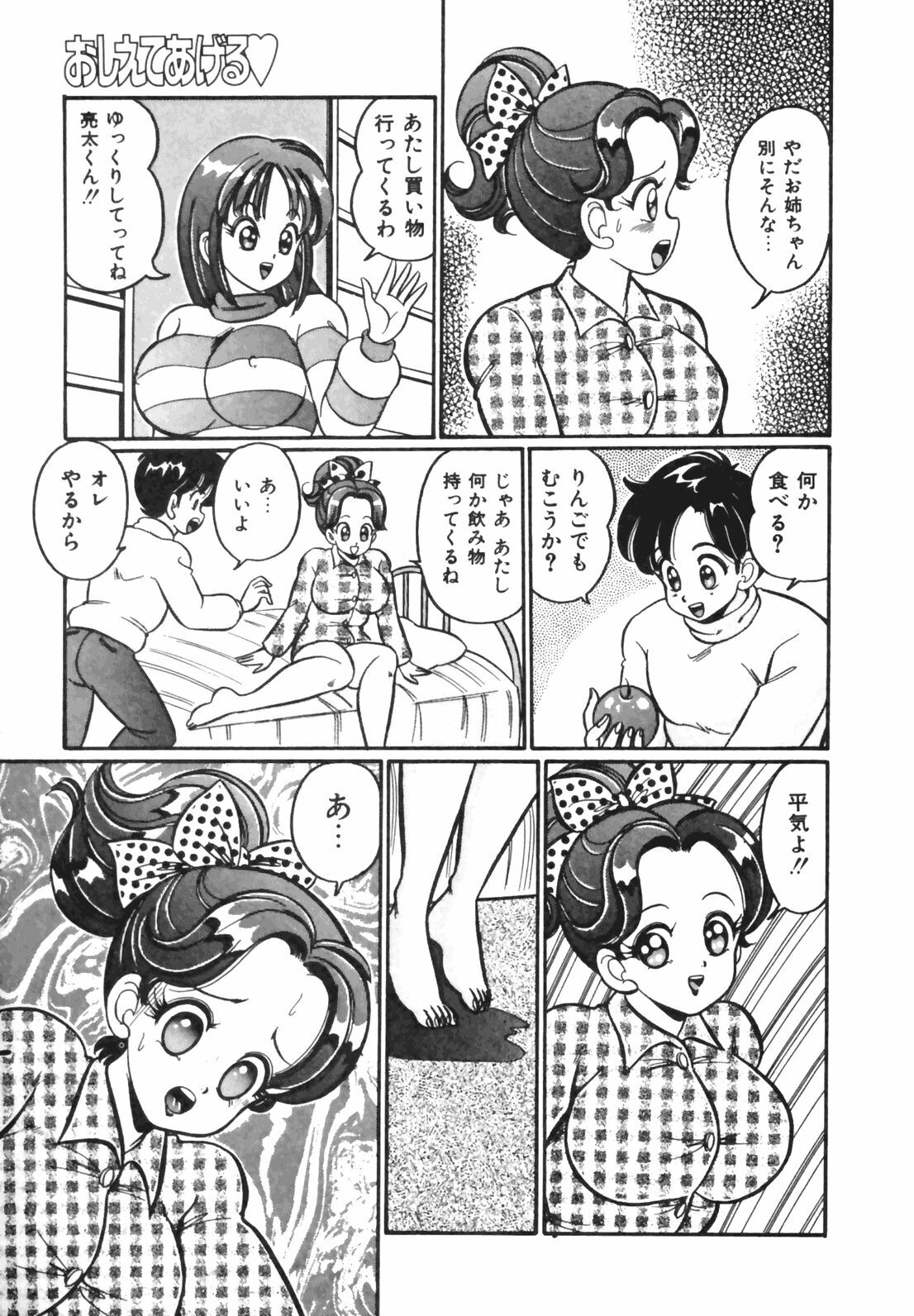 [Watanabe Wataru] Oshiete Ageru page 121 full