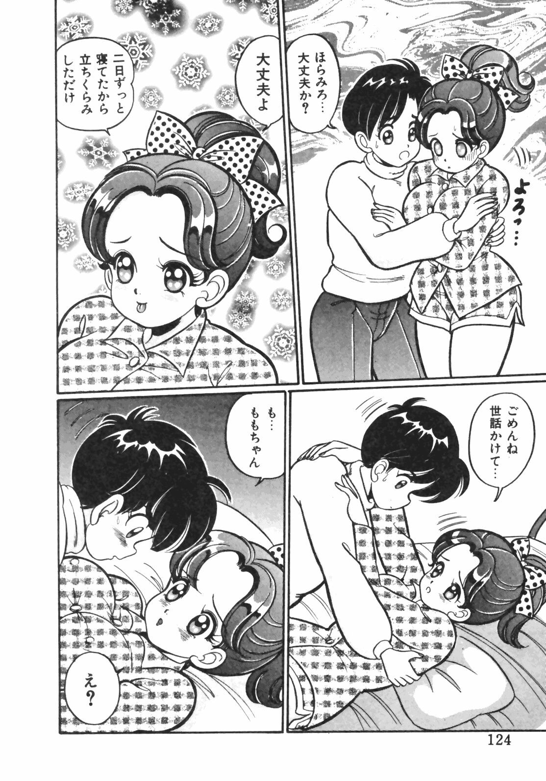 [Watanabe Wataru] Oshiete Ageru page 122 full