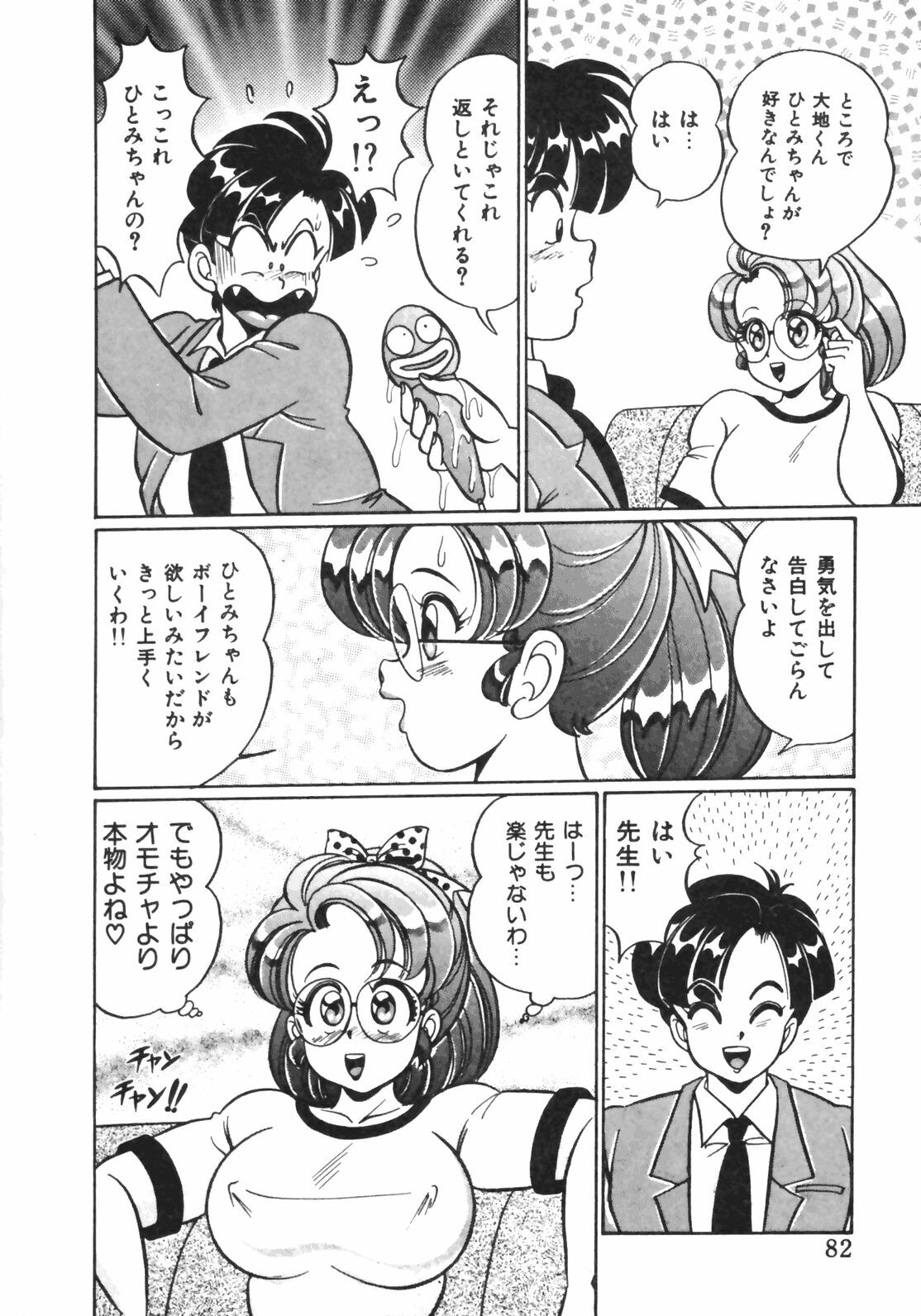 [Watanabe Wataru] Oshiete Ageru page 80 full