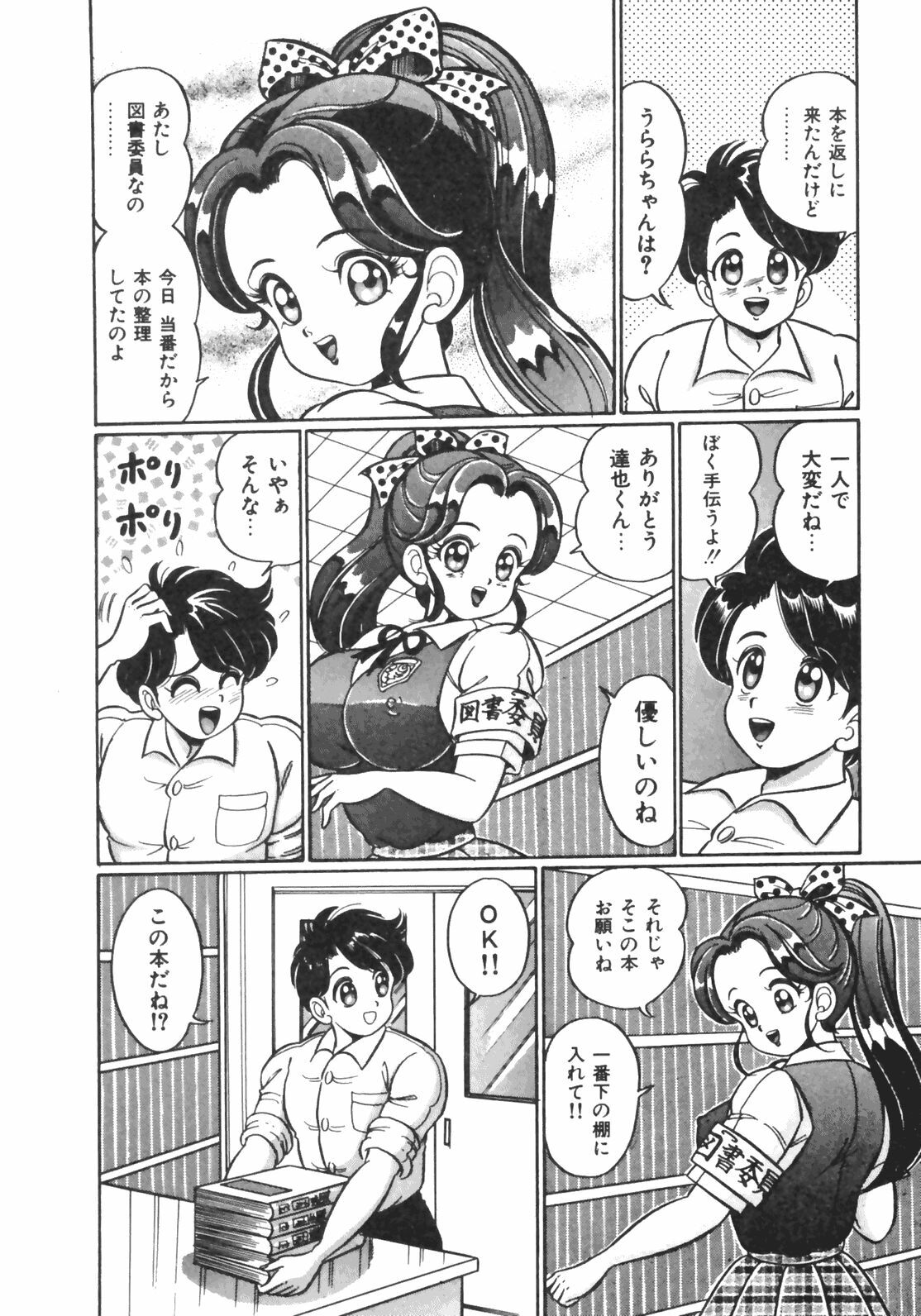 [Watanabe Wataru] Oshiete Ageru page 84 full